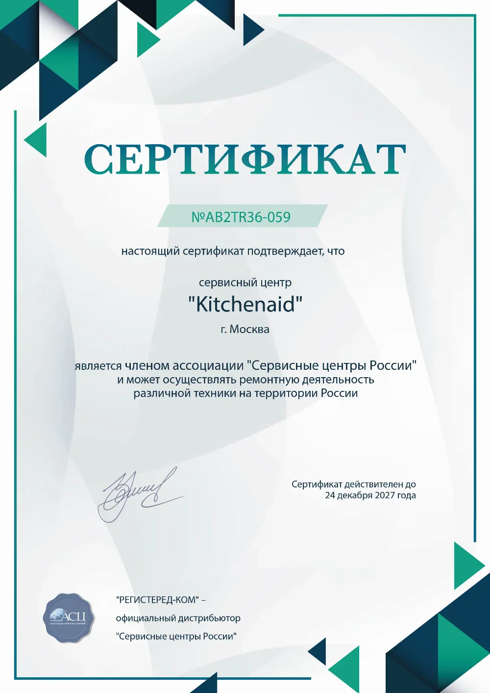 nzt.kitchenaid-fix.ru Сертификат квалификации сервисного центра по ремонту техники KitchenAid